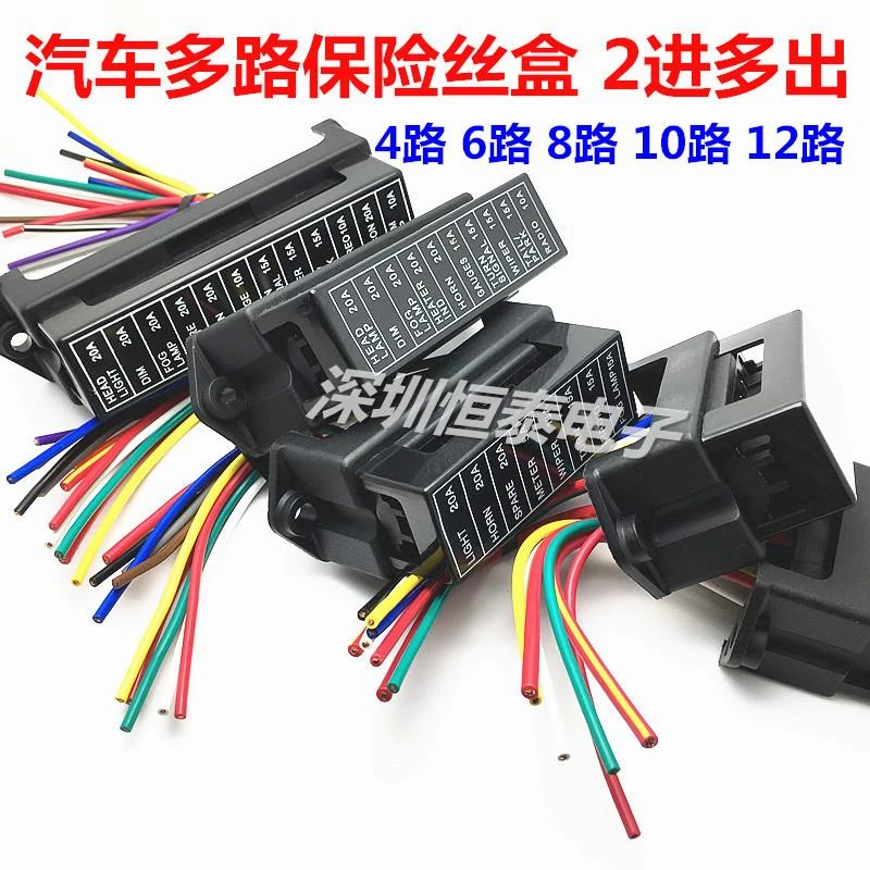 两进多出保险丝座盒/汽车改装配件/带线座子/4路6路8路10路12路