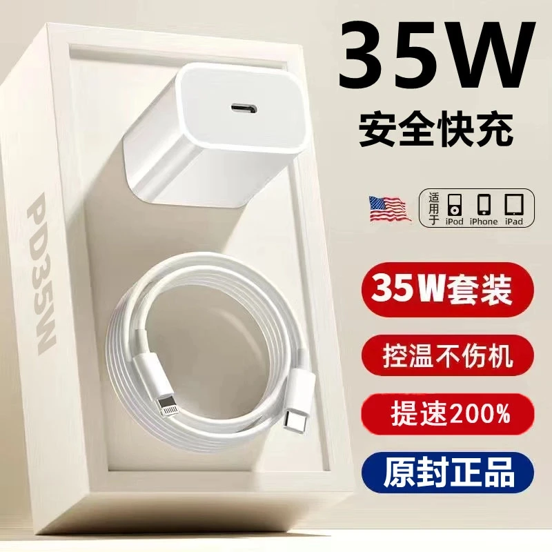 诺兹适用苹果35W快充30W充电器速充组合通用1413Pro8plus数据线