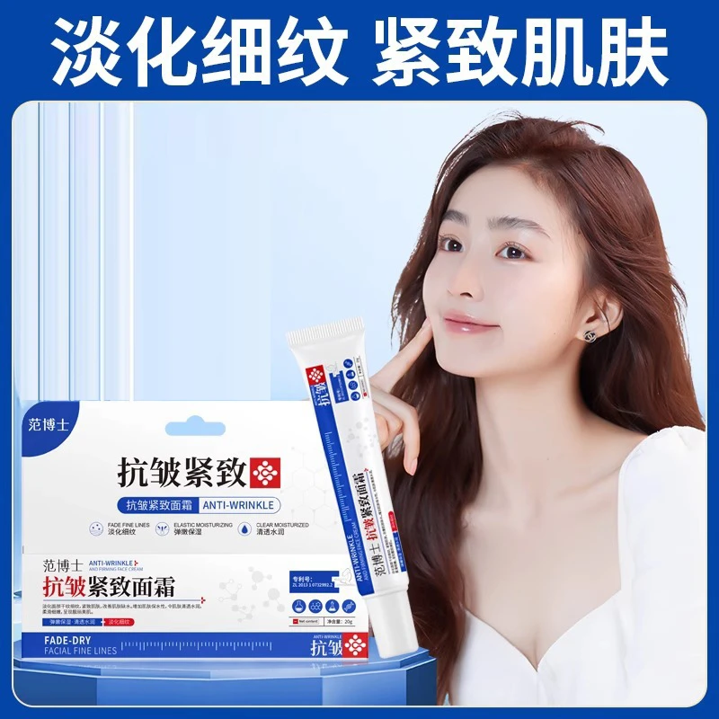 范博士抗皱紧致面霜改善肌肤缺水增加肌肤保水性淡化细纹抬头纹