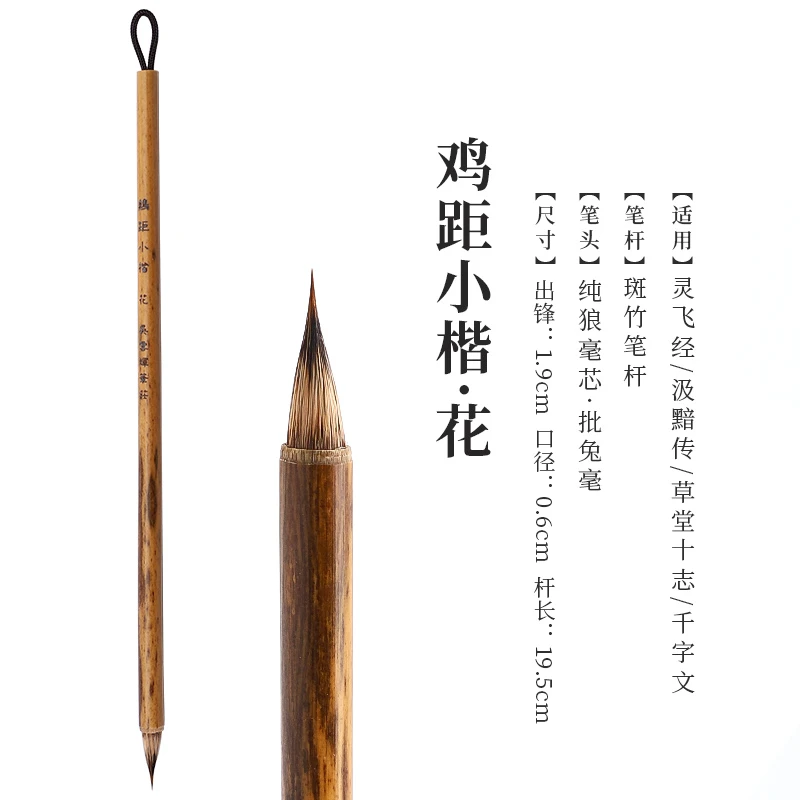 【吴云辉笔庄】 鸡距小楷花狼毫小楷  文征明小楷 二王小楷