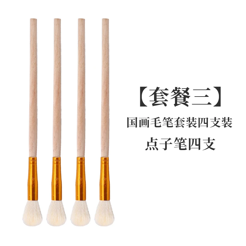 吴云辉笔庄 点子笔 国画专用点子笔 一单四支