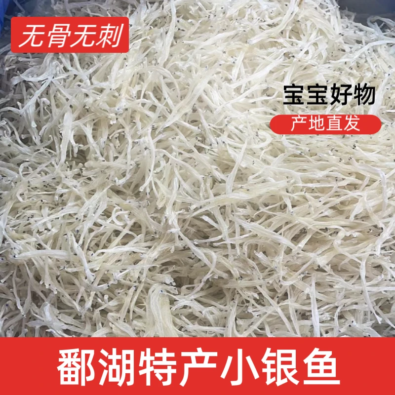 江西特产鄱湖美食小银鱼大银鱼无骨无刺好吃美味