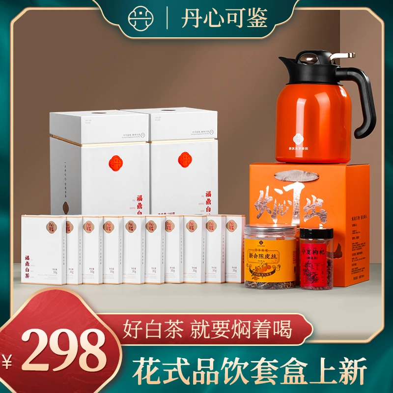 丹心可鉴2016年福鼎白茶方片陈香枣香寿眉300g枸杞陈皮闷泡壶陈茶