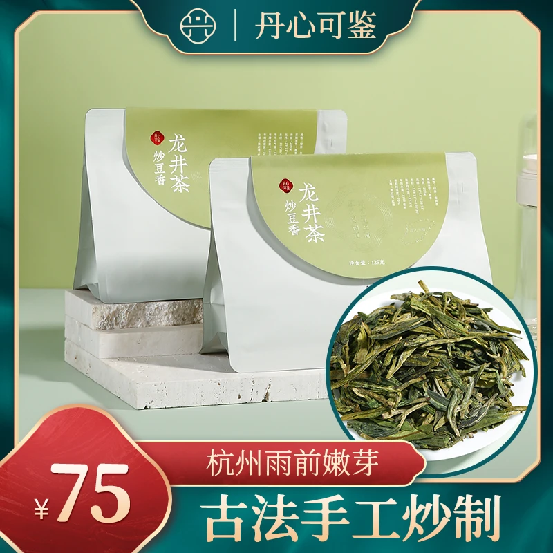 丹心可鉴乡愁沈丹炒豆香龙井茶浙江正宗绿茶叶1袋125克好茶品质