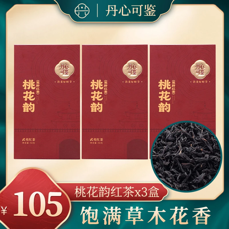 桃花韵丹心可鉴乡愁沈丹荒野红茶正宗武夷山茶叶花香醇厚50g*3盒