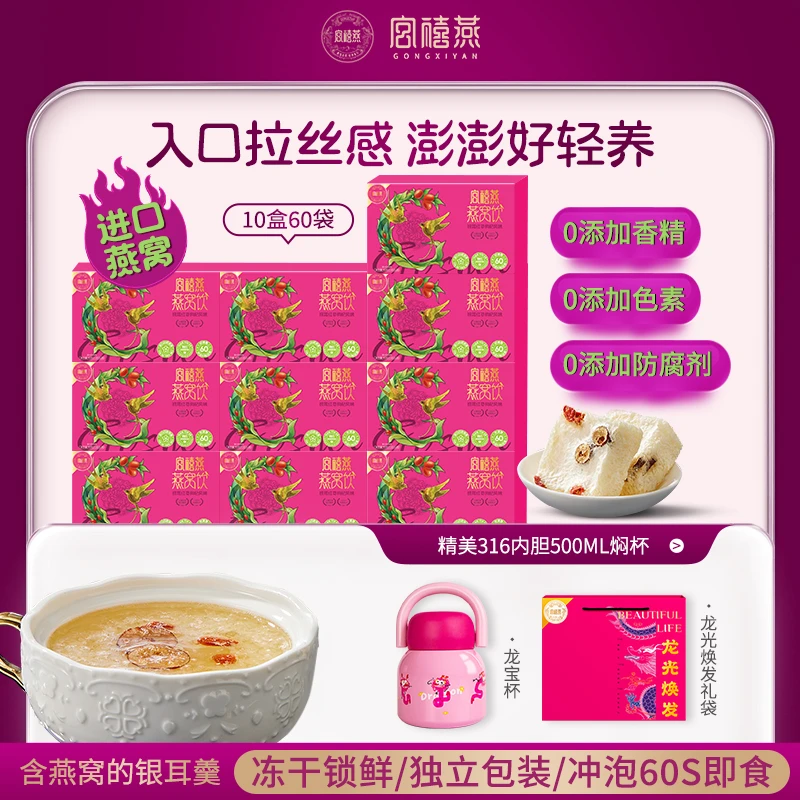 宫禧燕燕窝饮银耳羹10盒冻干滋补胶质免洗免煮冲泡即食方便代餐