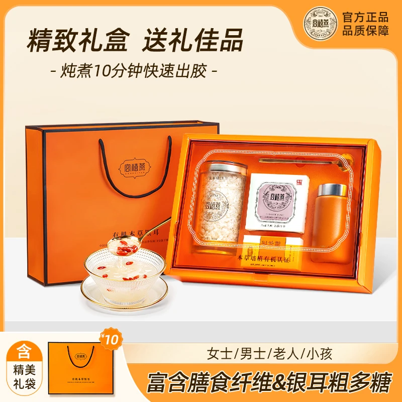 【特惠购】宫禧燕正宗有机本草银耳银耳羹免洗免泡免煮营养食用