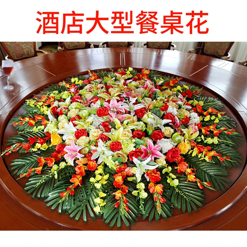 超大餐桌花摆花酒店餐桌装饰花圆形桌花干花饭店大圆桌转盘仿真花