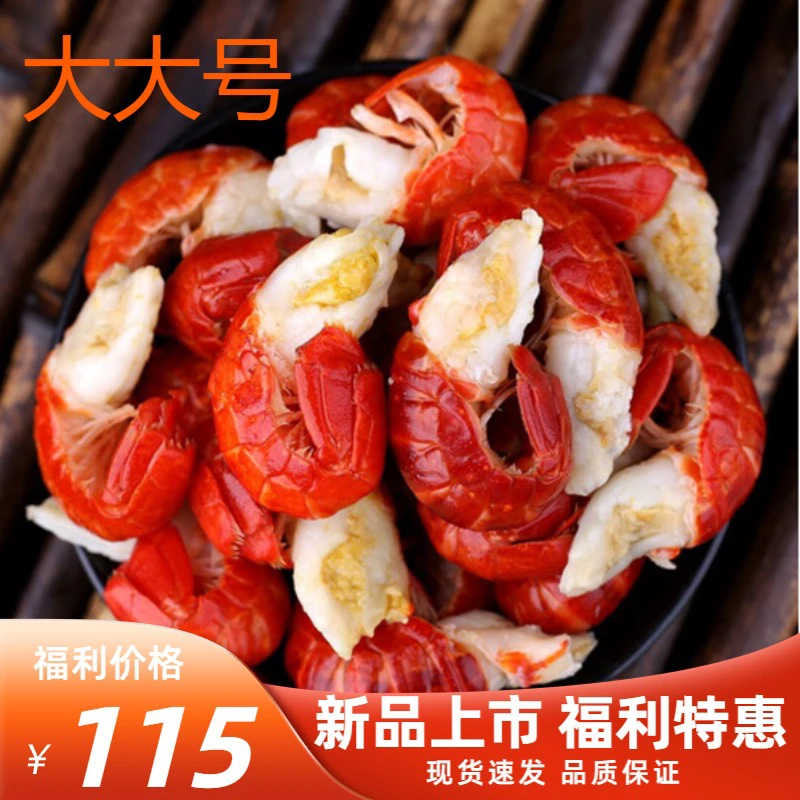 特A级一斤90-100粒新鲜现剥速冻龙虾尾无冰衣净重3斤/盒冷链运输