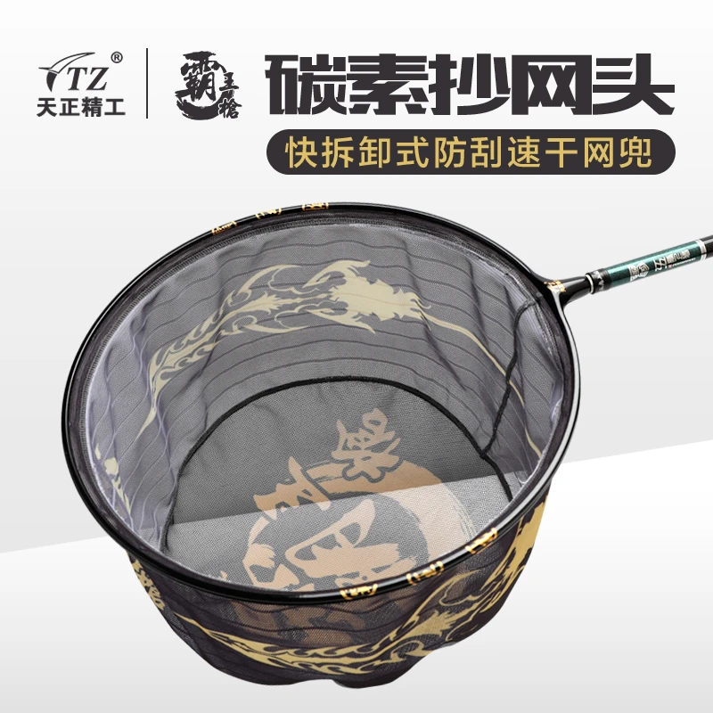 天正品牌霸王枪专属自锁螺栓碳素40速干抄网头手工超轻防转网眼