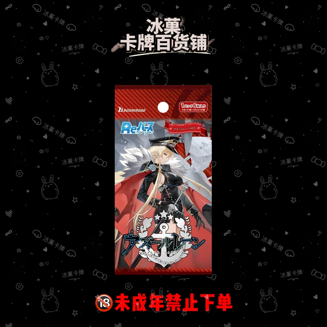 【冰菓】re《碧蓝航线》3 正版授权卡牌 直播拆盒