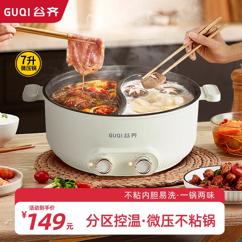 GUQI谷齐鸳鸯电火锅多功能一体火锅专用锅7升电热电炒锅威压微压