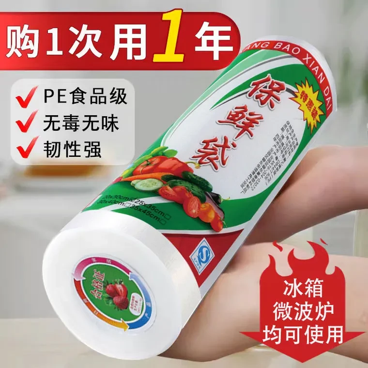 平口加厚PE袋保鲜食品级厨房商用套装连卷袋家用微波炉密封打包袋
