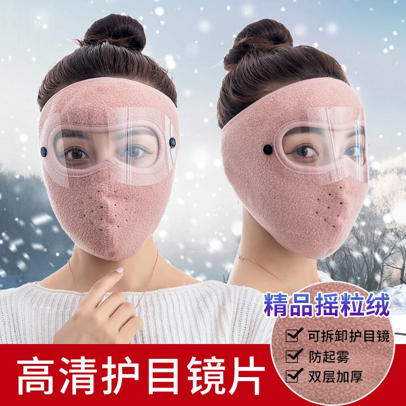 【15.9元2个】防风面罩摇粒绒保暖护目镜户外骑行口罩可拆卸