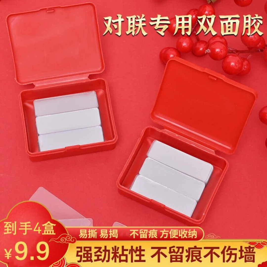 【买一发四】多用途无痕双面胶贴 双面胶对联胶固定贴透明不留痕
