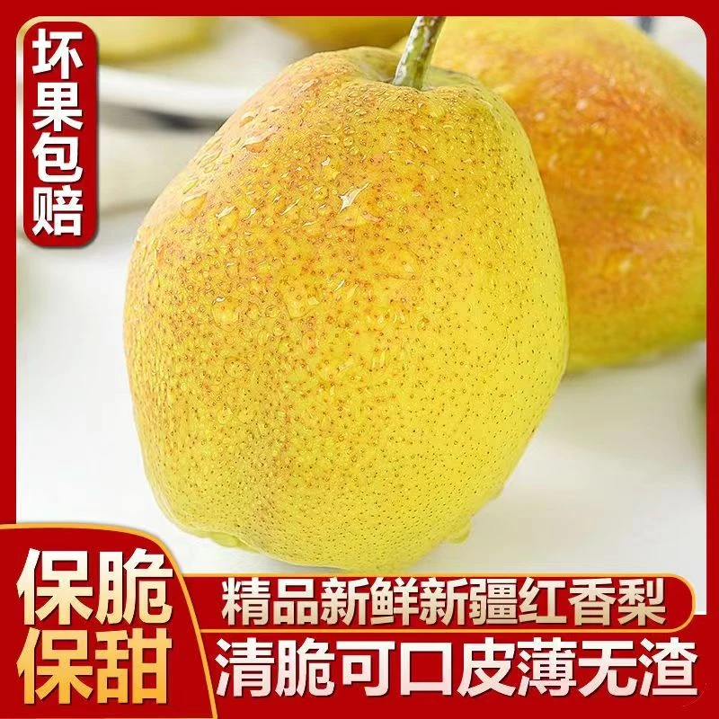 新鲜香梨2/3/5斤产地直发黄冠酥梨皮薄核小口口爆汁大鸭梨秋月梨