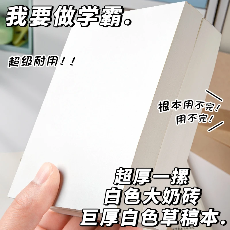 小方砖A6超厚记事册便签本空白草稿纸可撕正方便条纸250张空白纸