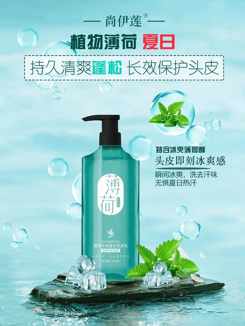 尚伊莲薄荷冰爽蓬松洗发乳500ml洗发水