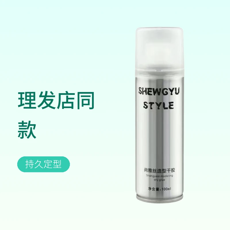 尚雅丝造型干胶蓬松发胶持久旅行便携100ml理发店速干