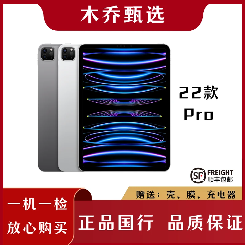 99新 Apple/苹果 2022款iPad Pro 12.9英寸 二手平板 M2芯片 商务