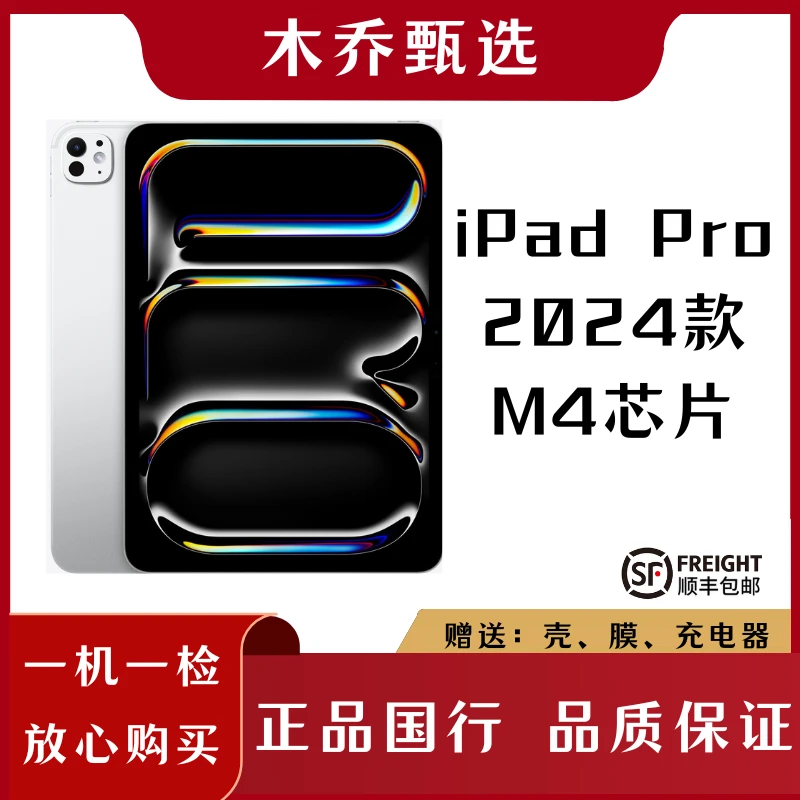 准新品 Apple/苹果 2024款iPad Pro 11英寸 平板电脑 M4芯片 原装