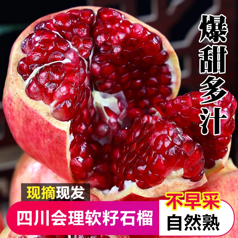 四川大凉山会理软籽石榴3-8斤装 原产地直发 新鲜采摘 现摘现发