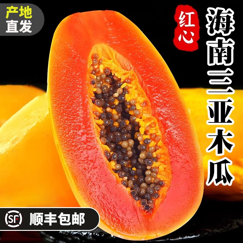 【海南三亚红心木瓜】原产地顺丰包邮牛奶木瓜新鲜现摘现发3.5斤装