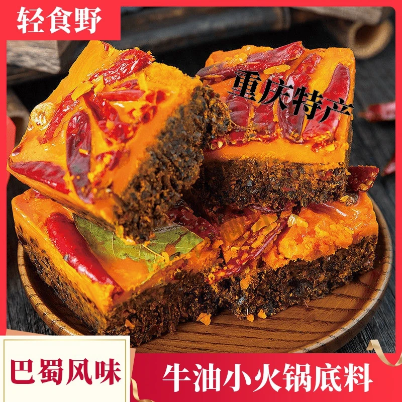 【店长推荐】牛油老火锅底料正宗重庆特产麻辣烫冒菜小包装火锅底料