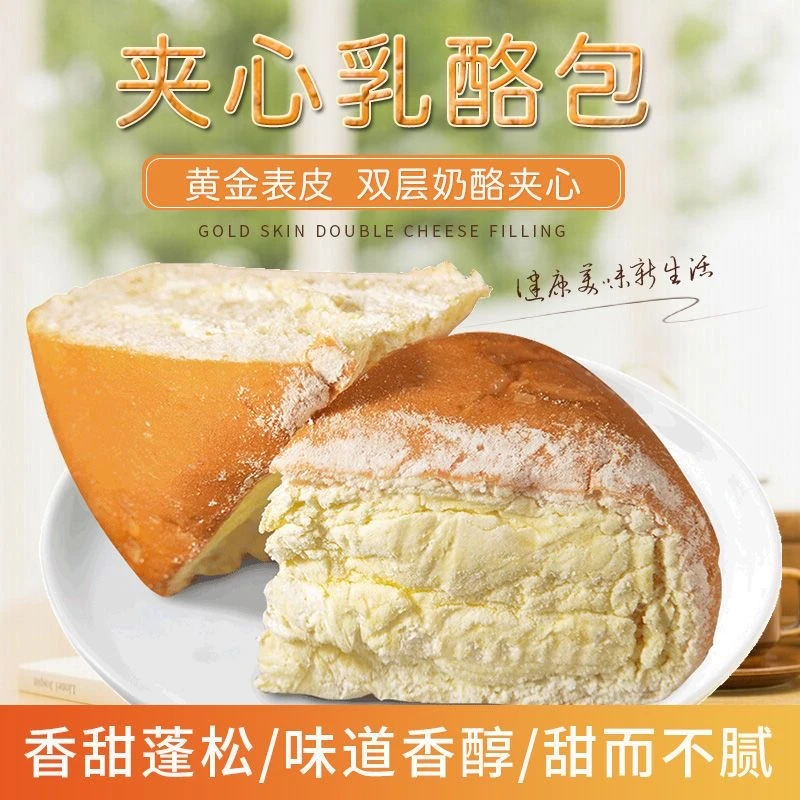 到手8包】网红奶酪奶油营养现做新鲜夹心原味乳酪面包早餐零食糕点
