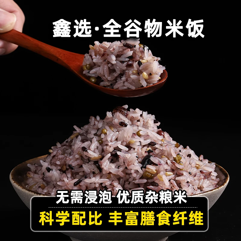 鑫选 超绿优质全谷物豆香+麦香米组合杂粮10斤 营养辅食 饱满软糯