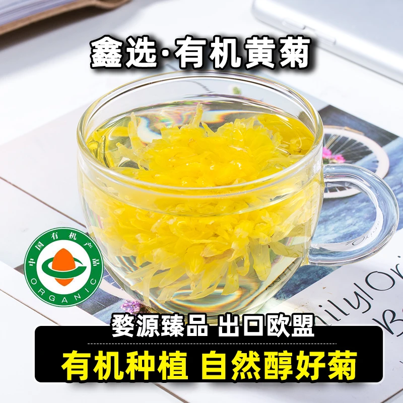 鑫选 婺源有机皇菊/金丝皇菊花干货 冬天泡茶菊花茶 生态自然健康