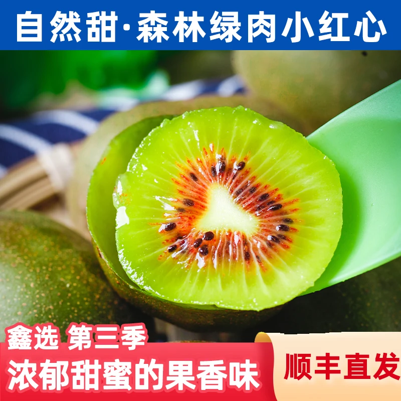【需催熟4-5天】鑫选 生态森林小红心猕猴桃奇异果24-48枚顺丰直发1