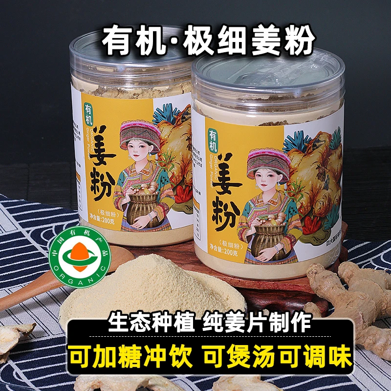 鑫选 有机云南姜粉200g/罐 可煲汤可调味 可冲饮