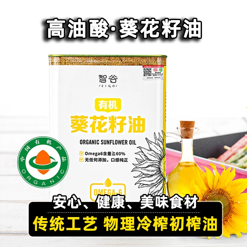 鑫选 有机内蒙葵花籽油3L/瓶高油酸 家常炒菜烹饪凉拌优质好油