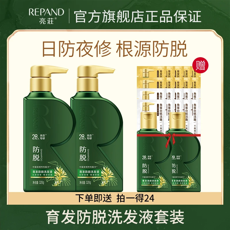 亮荘植物防脱育发洗发水