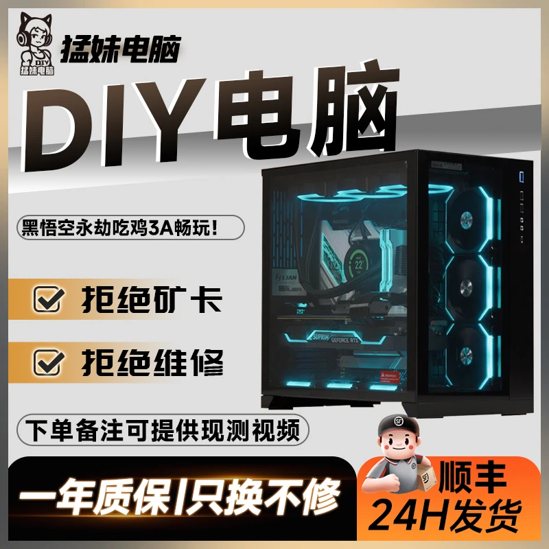 未使用  全新企鹅游戏无压力整机搭配海景房游戏电竞主机DNFCFLOL