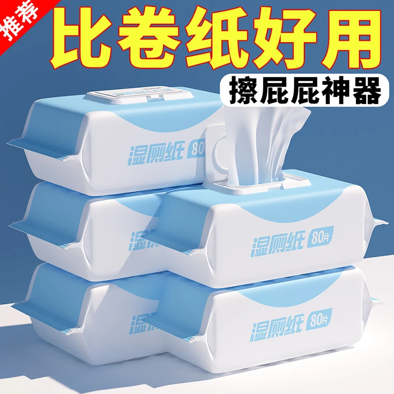 湿厕纸家庭实惠装洁厕湿巾私处擦屁屁女男士湿纸巾婴儿专用湿厕巾
