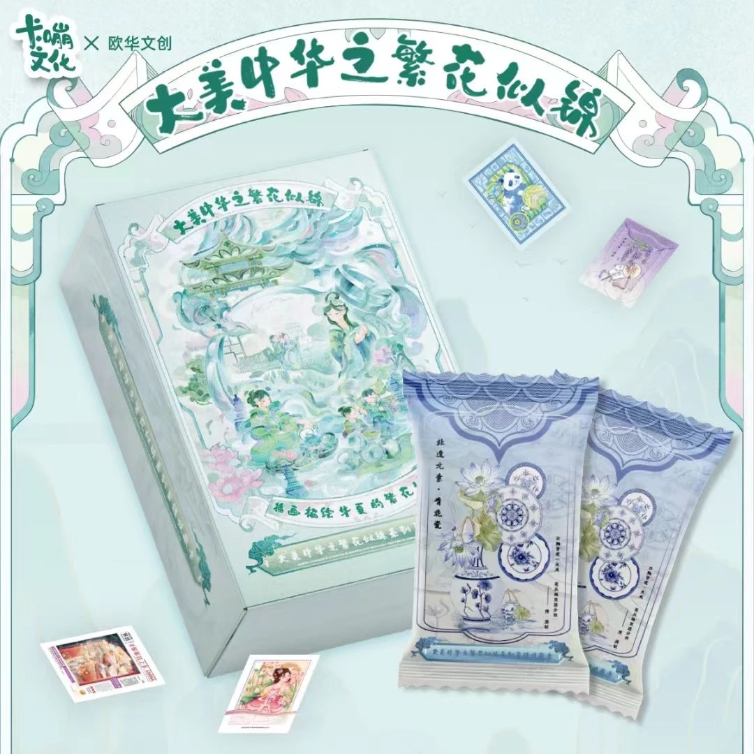【拆包】大美中华之繁花似锦收藏国风卡牌盲盒