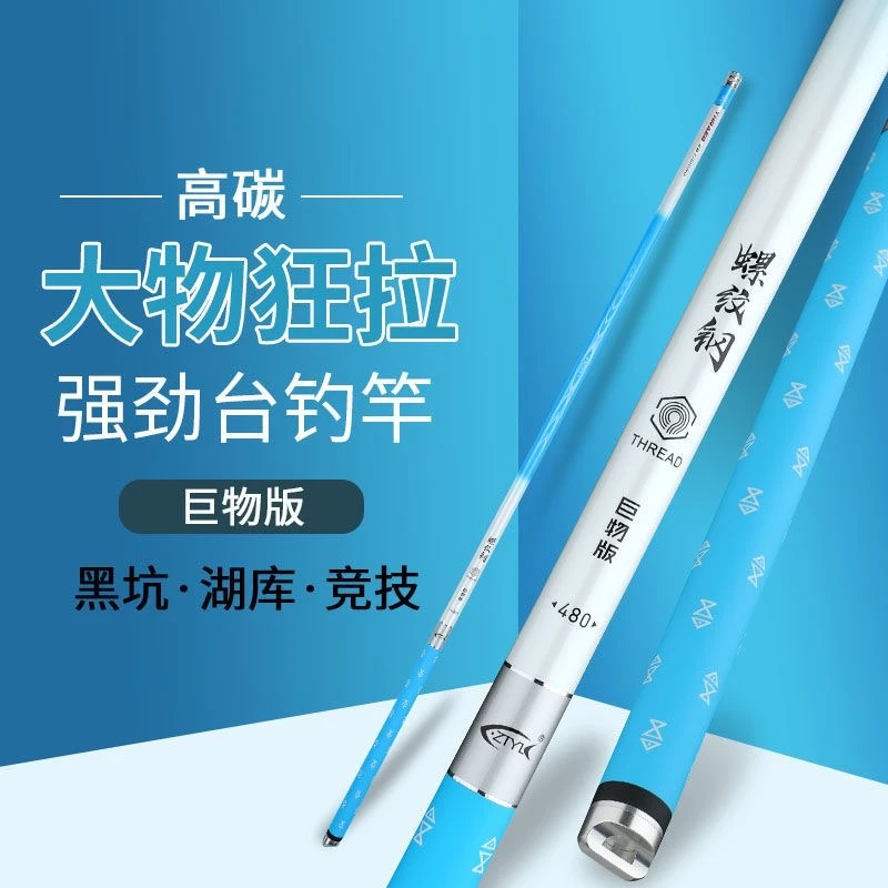 正天螺纹钢巨物版19调8h黑坑水库高碳素台钓大物鱼竿蓝白色加厚