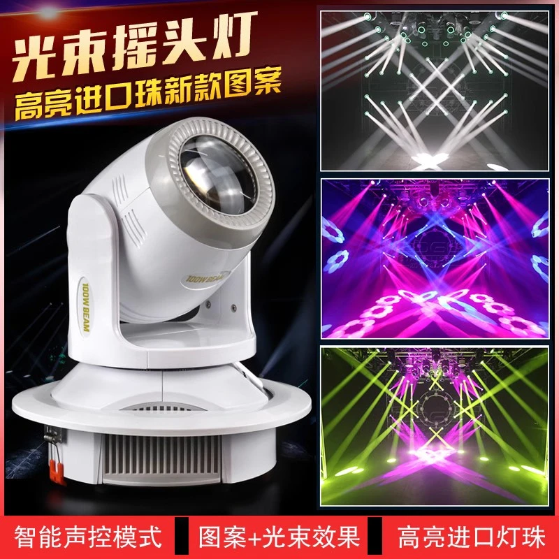 100W图案光束摇头灯LED小钢炮旋转灯ktv包房客厅酒吧声控七彩灯
