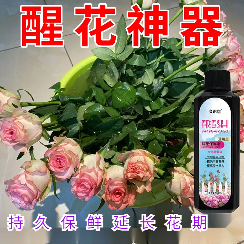 鲜花营养剂、延长花期草本花材适用、养花好帮手！百合通用加强型