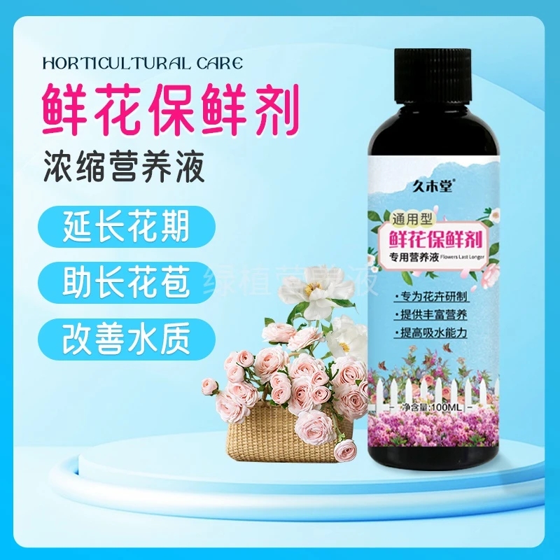 鲜花保鲜剂百合玫瑰通用花卉保鲜液营养液花期延长家庭办公室保鲜