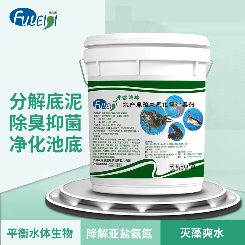 弗雷迪二氧化氯泡腾片消毒片水产养殖鱼塘杀菌药除臭净水鱼虾池塘