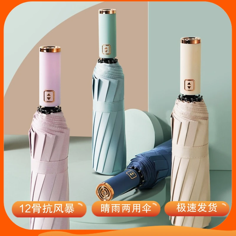 【晴雨伞】自动折叠伞加大结实全自动伞防紫外线黑胶多功能雨伞