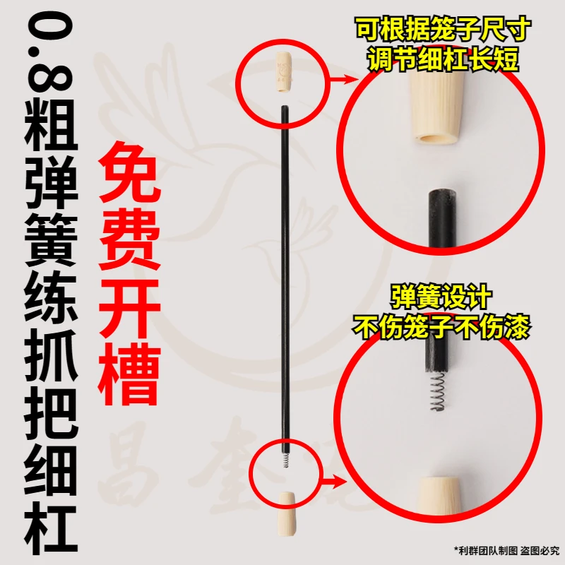 鸣中雀【鸟用0.8练抓把弹簧站杠】广笼专用塑钢两头仿牙鸟具笼具