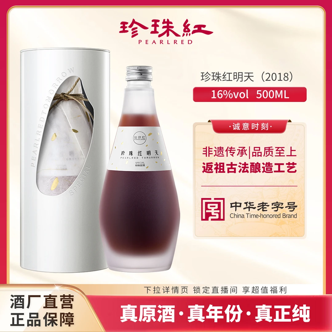 珍珠红明天梅州客家娘酒 黄酒单瓶 微醺时刻 月子酒16度500ml甜酒
