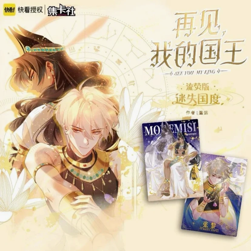 card.fun/集卡社再见我的国王-迷失过度10元包卡牌盲盒(代拆)