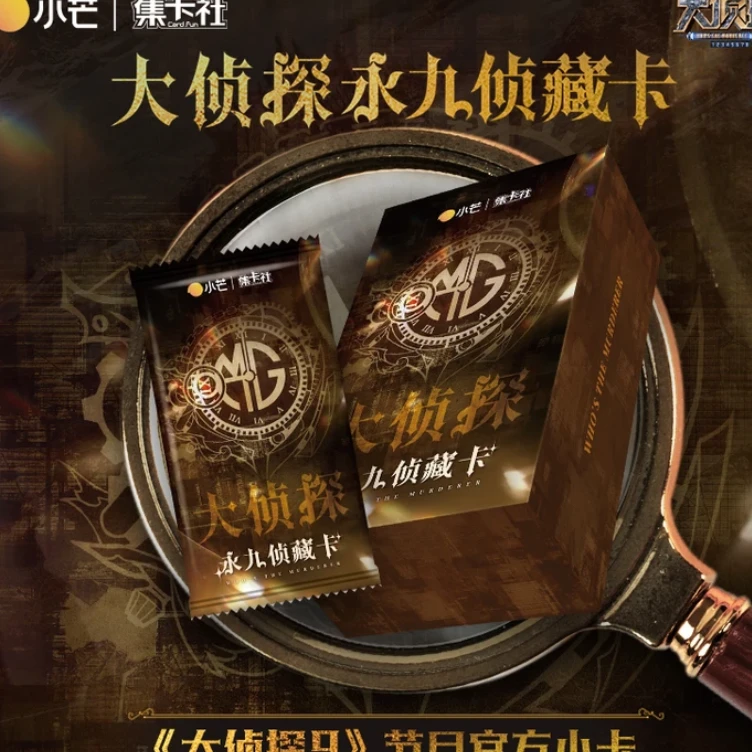 （推推）《大侦探第九季》永九侦藏卡卡牌盲盒（代拆）