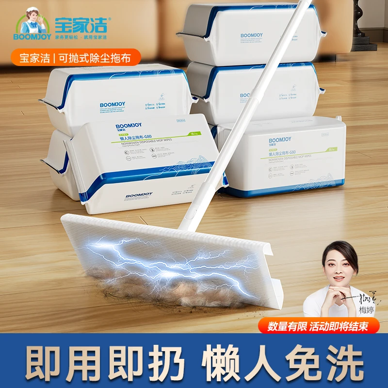 【兰帝专属】宝家洁懒人拖把一次性静电除尘纸免手洗拖地家用吸尘