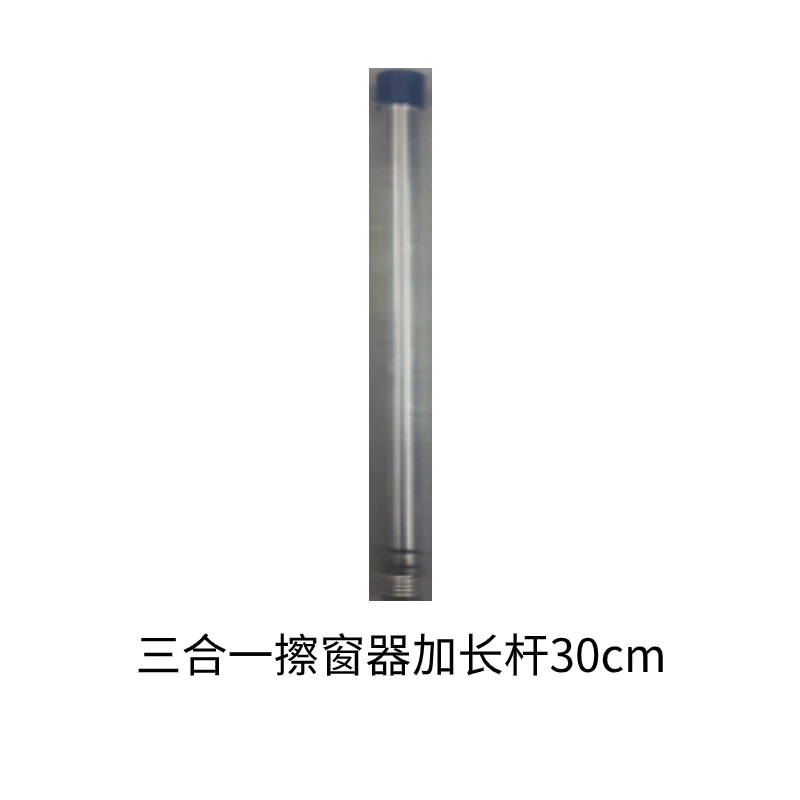 【配件链接】宝家洁三合一渗水擦窗器加长杆30cm/节